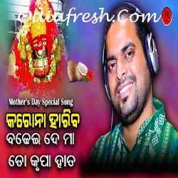Badhei De Maa To Krupa Hata - Odia Bhajan